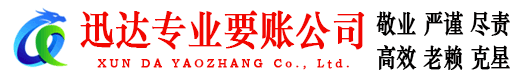 永安要账公司